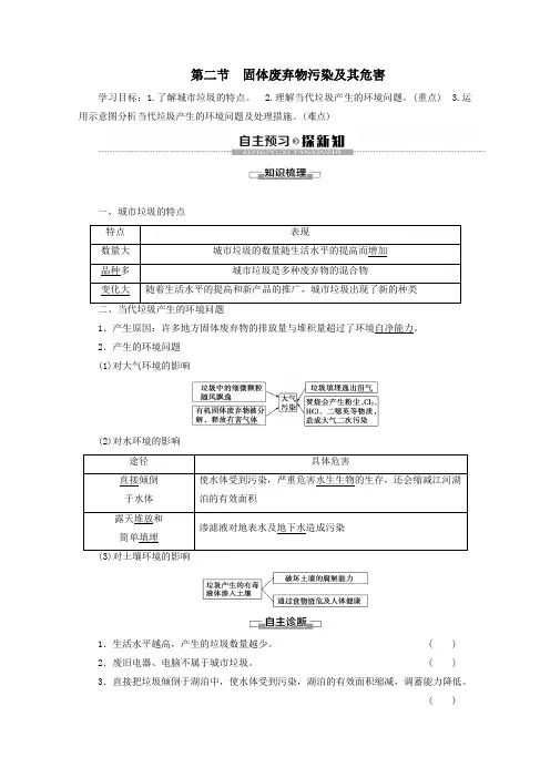2019_2020学年高中地理第2章环境污染与防治第2节固体废弃物污染及其危害学案新人教版选修6
