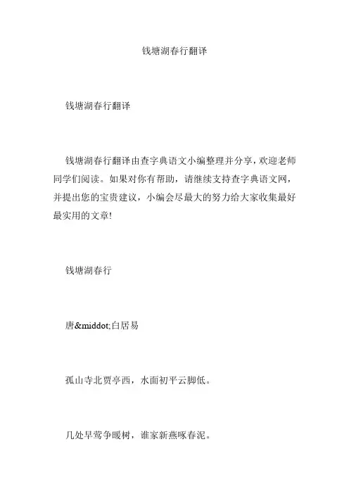 钱塘湖春行翻译