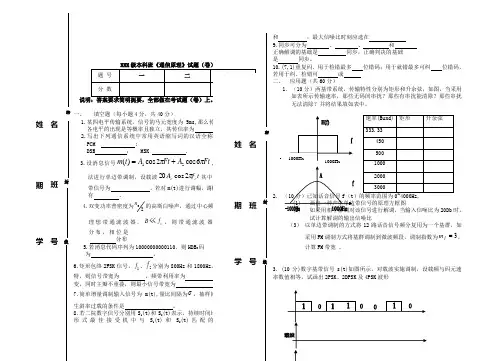 清华大学《通信原理》试题(卷)完美版 (9)