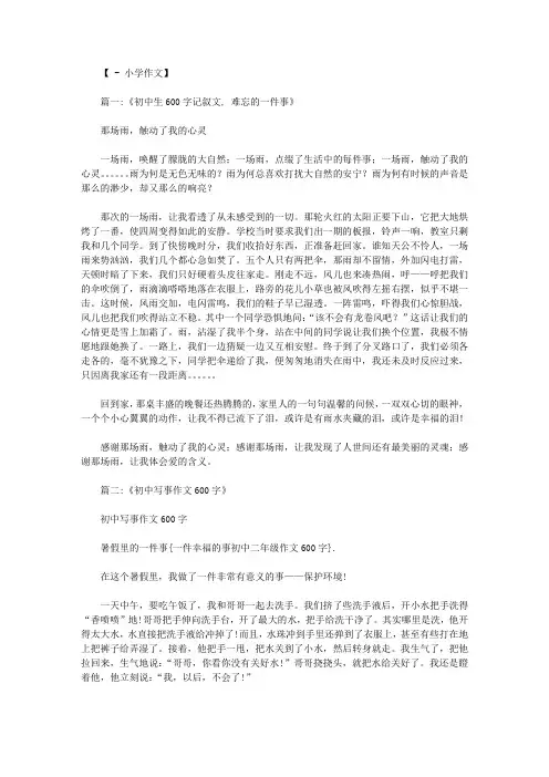 一件幸福的事初中二年级作文600字