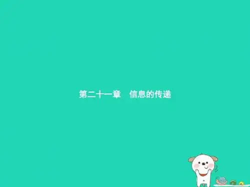 九年级物理全册 21.1 现代顺风耳──电话课件 (新版)