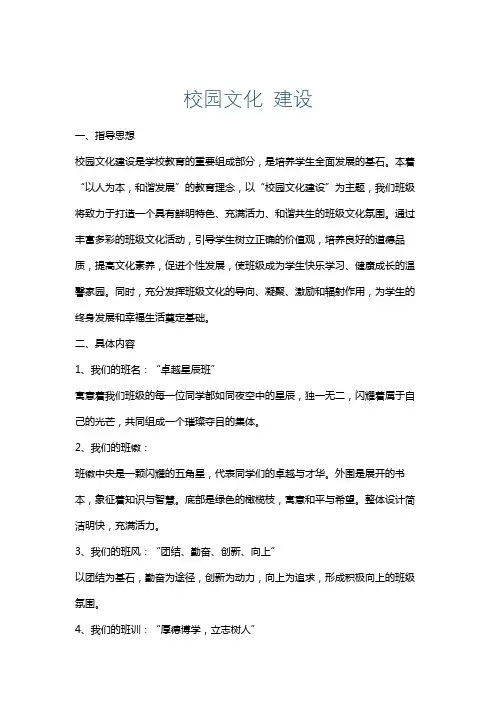 校园文化建设