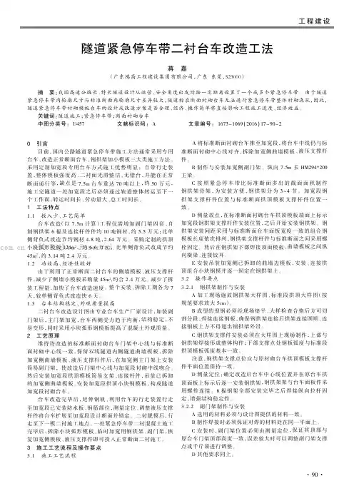 隧道紧急停车带二衬台车改造工法