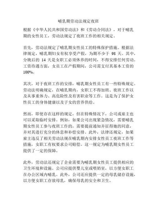 哺乳期劳动法规定夜班