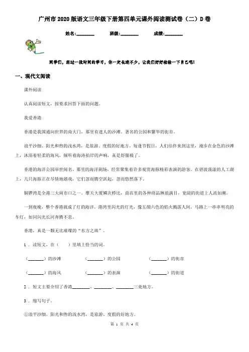 广州市2020版语文三年级下册第四单元课外阅读测试卷(二)D卷