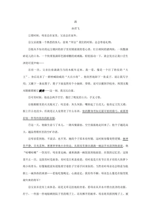 孙君飞《满》阅读练习及答案