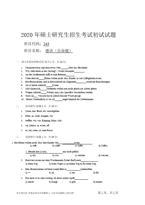安徽师范大学2020年硕士研究生招生考试自命题试卷真题德语