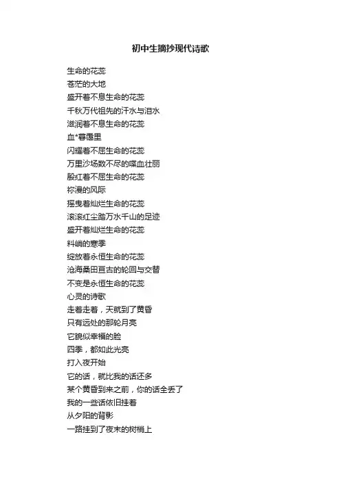 初中生摘抄现代诗歌