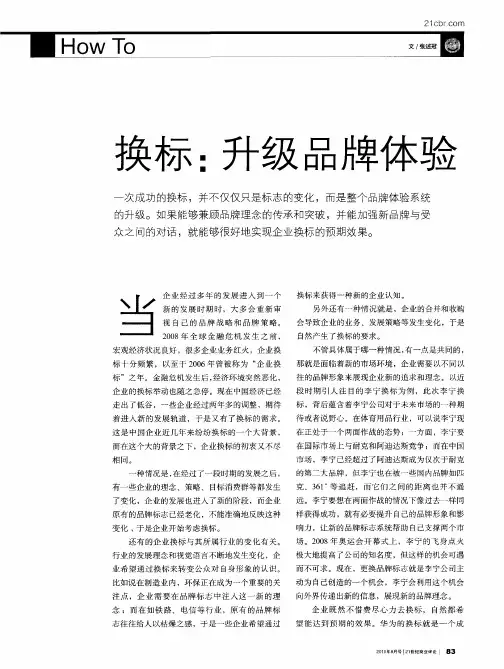 换标：升级品牌体验