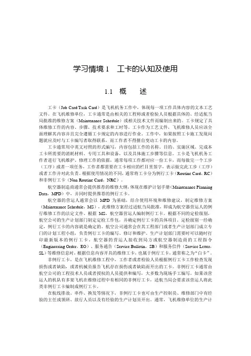 飞机结构图纸识读与常用维修手册使用
