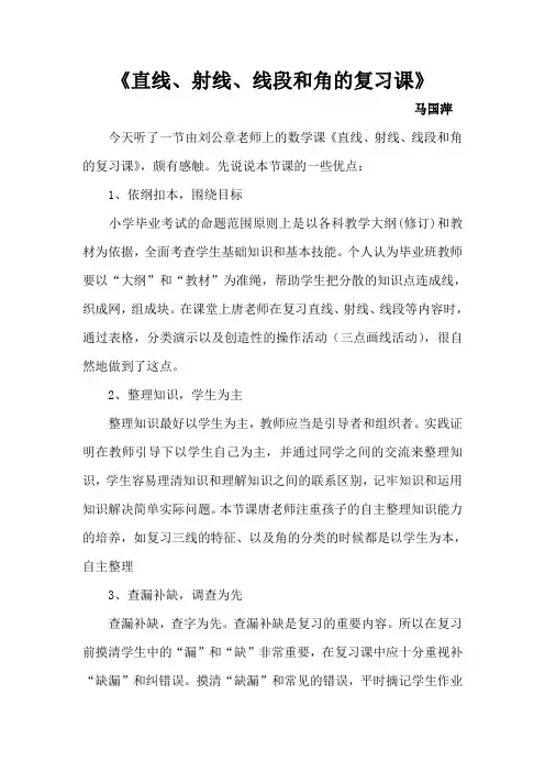 直线评课稿