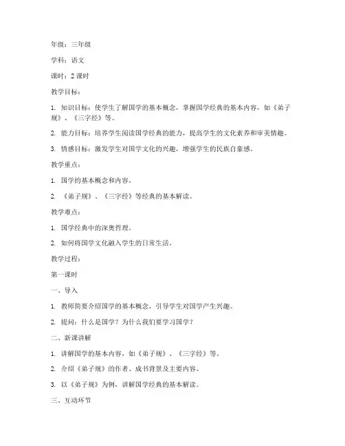 小学国学必备常识教案模板