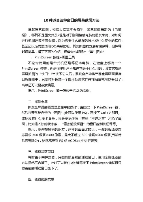 10种适合各种窗口的屏幕截图方法