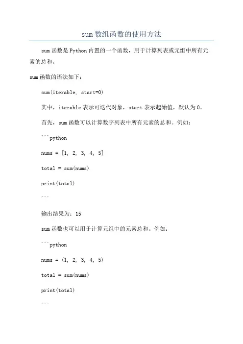 sum数组函数的使用方法