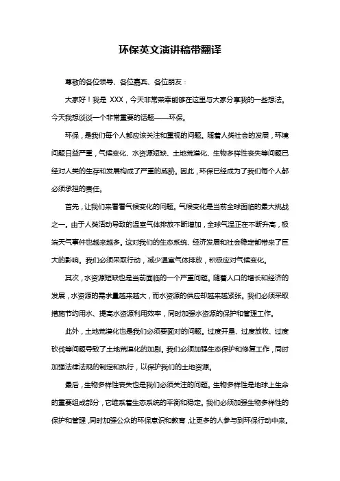 环保英文演讲稿带翻译