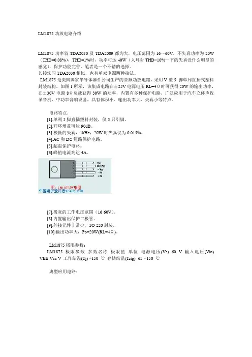 LM1875功放电路介绍