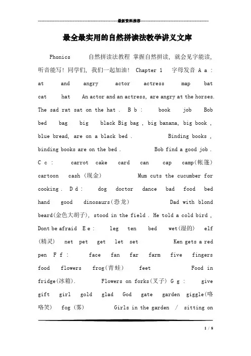 最全最实用的自然拼读法教学讲义文库