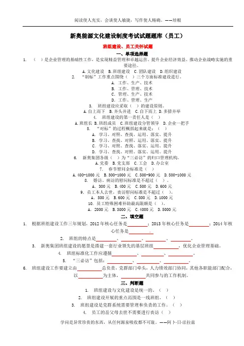 (空白)新2文化建设制度考试试题题库员工