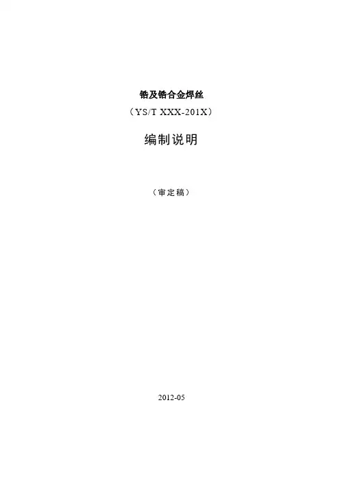 送审稿编制说明一般包括以下内容中国有色金属标准质量信息网
