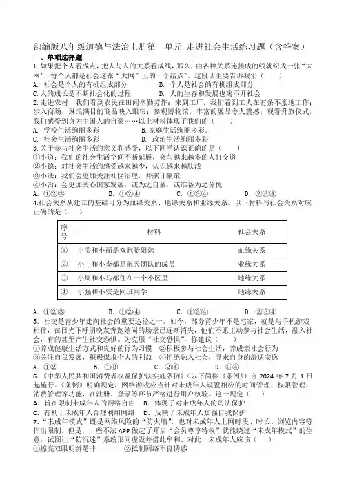 八年级道德与法治第一单元检测卷