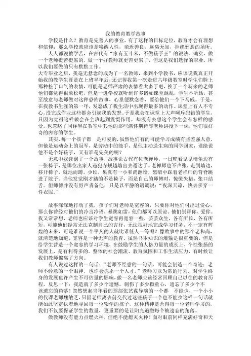 我的教育教学故事 3