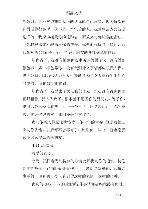 惹女朋友生气道歉信