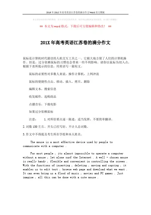 2019年201X年高考英语江苏卷的满分作文-word范文模板 (1页)