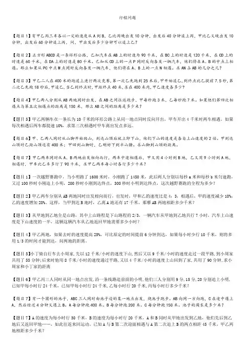 【推荐】小升初行程问题大全(含答案)