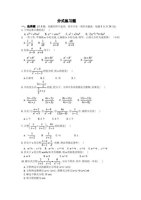 初二数学《分式》练习题及答案