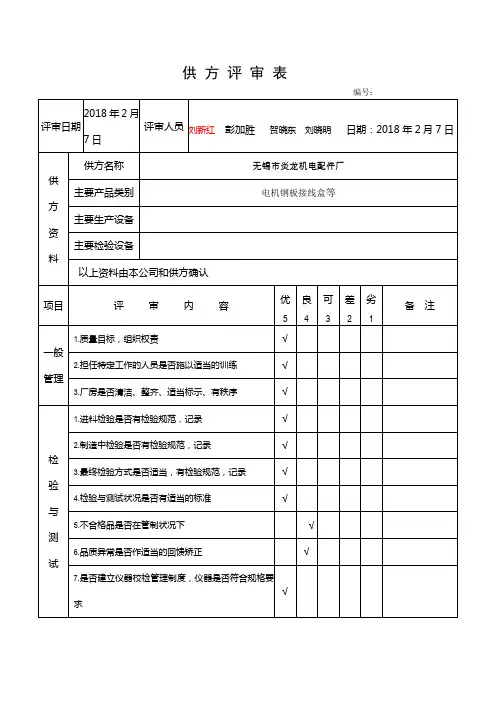 供方业绩评定表