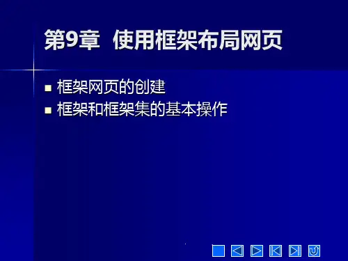 网页设计全套完整ppt课件