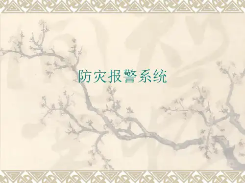地铁FAS系统简介