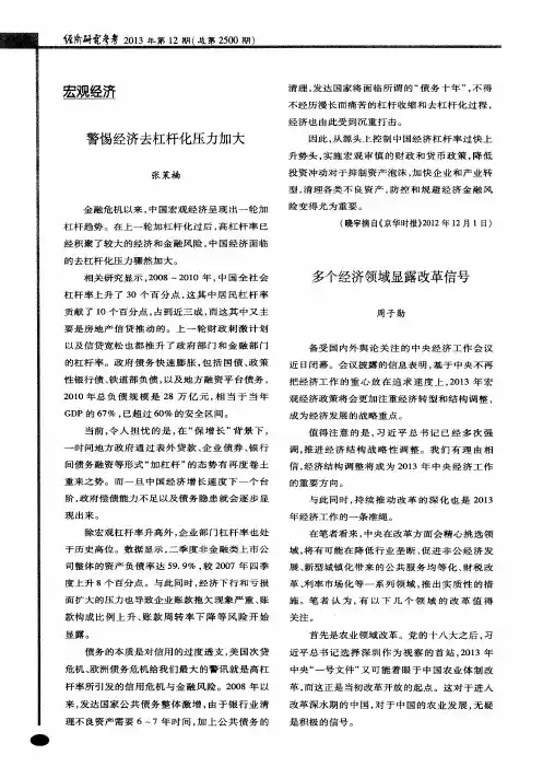 警惕经济去杠杆化压力加大