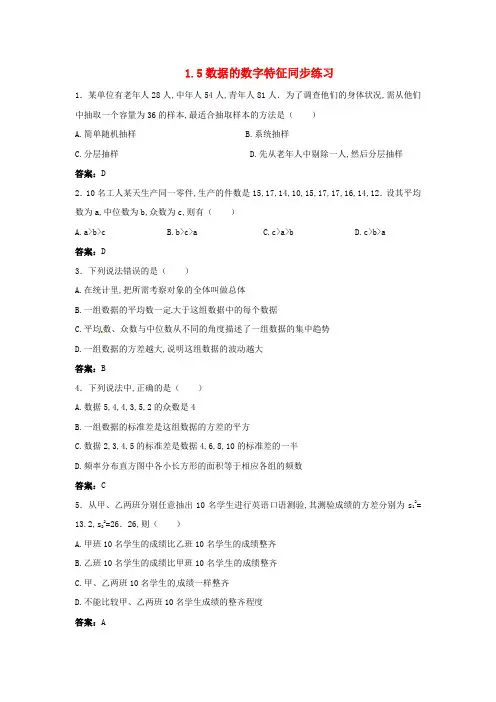 高中数学 1.5数据的数字特征同步练习 北师大版必修3