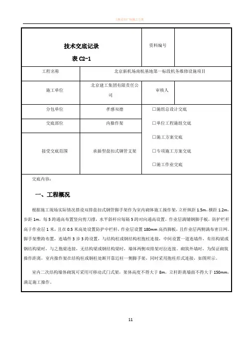 内盘扣式脚手架方案交底