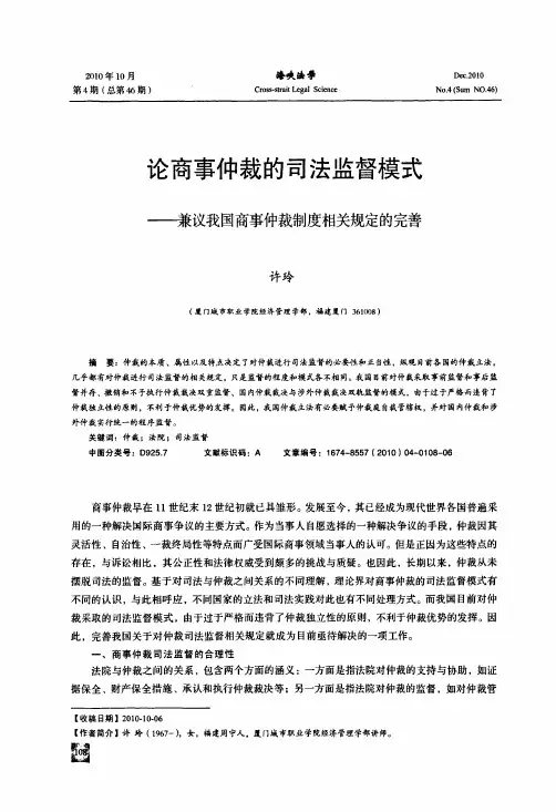 论商事仲裁的司法监督模式──兼议我国商事仲裁制度相关规定的完善