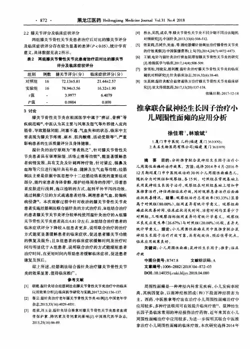 推拿联合鼠神经生长因子治疗小儿周围性面瘫的应用分析