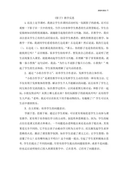 人教部编版一年级语文上册《影子》教学反思