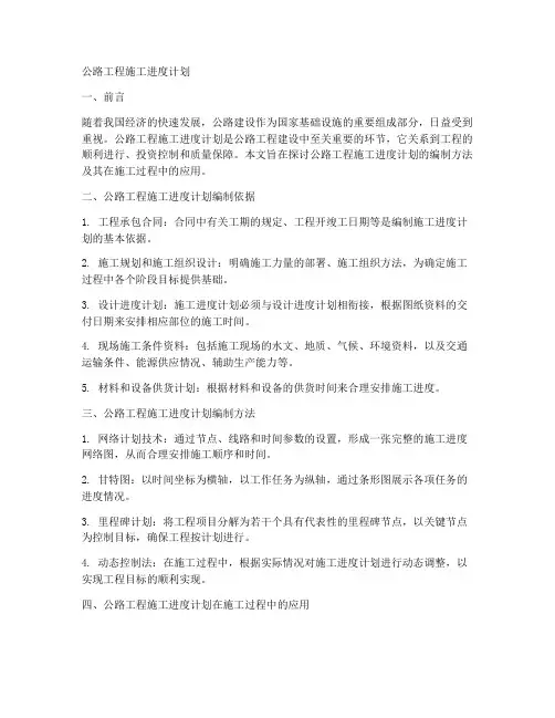 公路工程施工进度计划