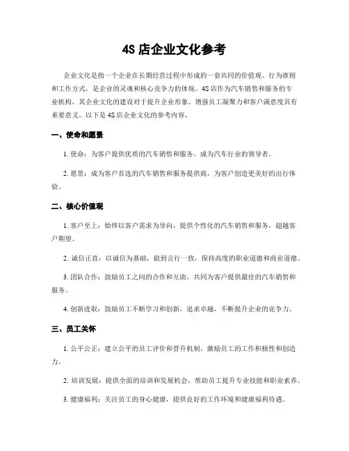 4S店企业文化参考
