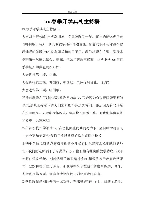 2021春季开学典礼主持稿