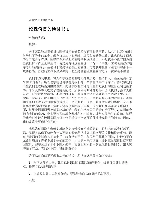 没做值日的检讨书
