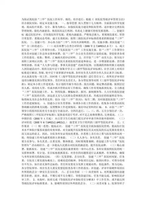 创“三甲”医院实施方案