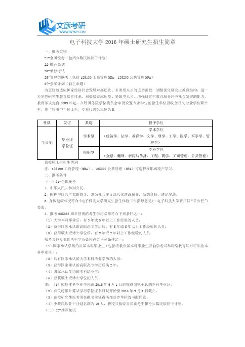 电子科技大学2016年硕士研究生招生简章_电子科技大学研究生院