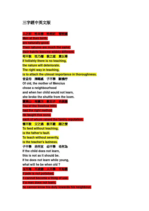三字经中英文版