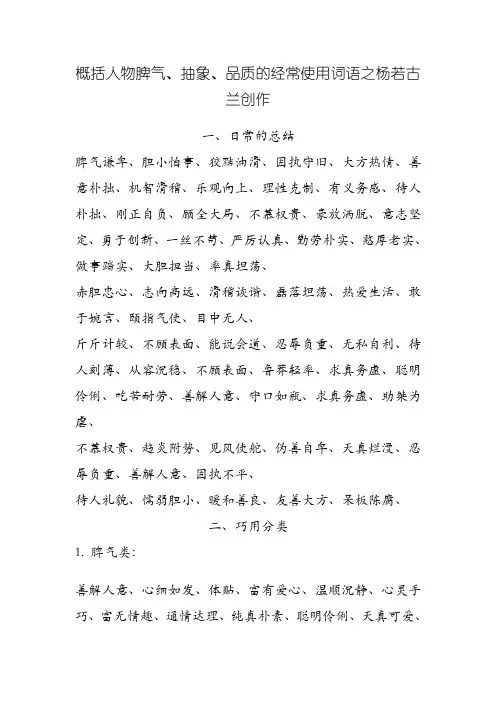 阅读中人物性格、形象、品质的常用词语