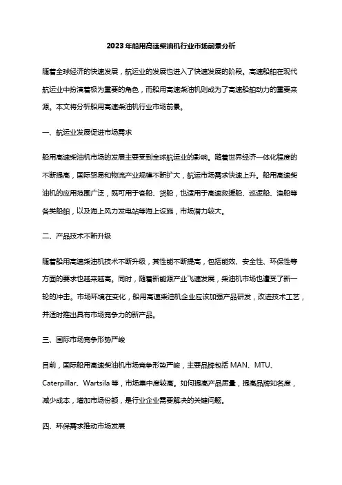 2023年船用高速柴油机行业市场前景分析