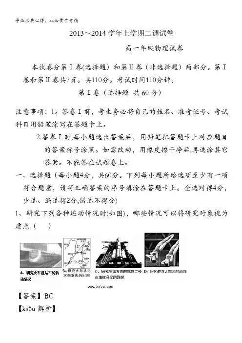 河北省衡水中学2013-2014学年高一上学期二调考试 物理试题 含解析 by张