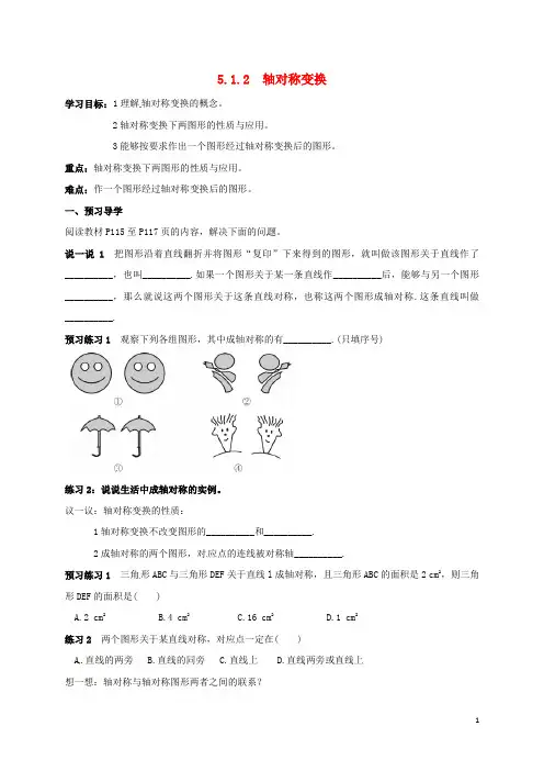 广西北海市七年级数学下册5.1.2轴对称变换导学案湘教版 精品