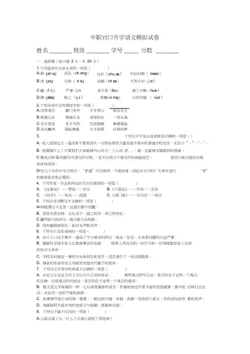 (完整版)中职高三对口升学语文模拟试卷含答案